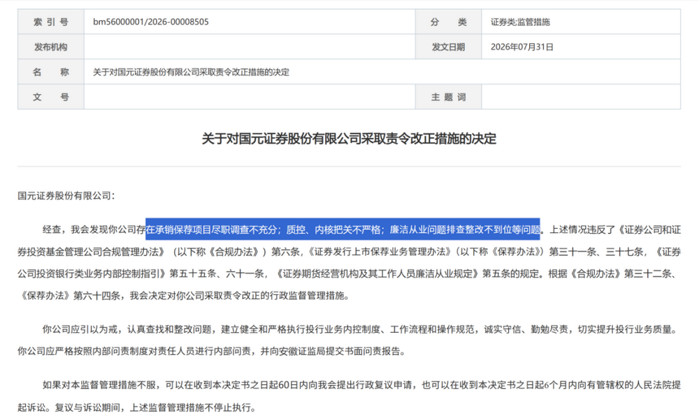 证监会集中披露，7家券商收罚单