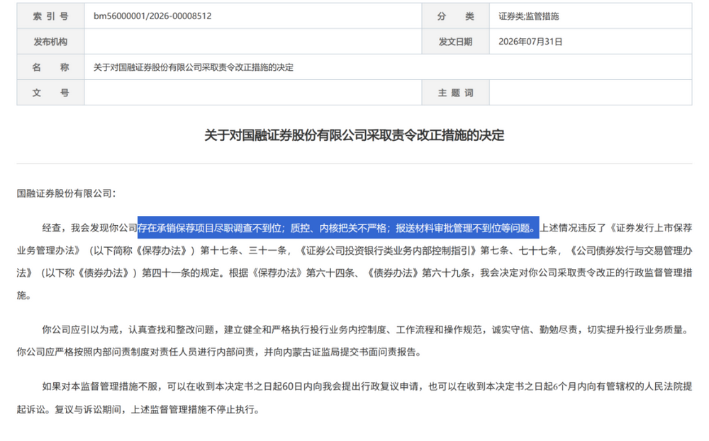 证监会集中披露	，7家券商收罚单