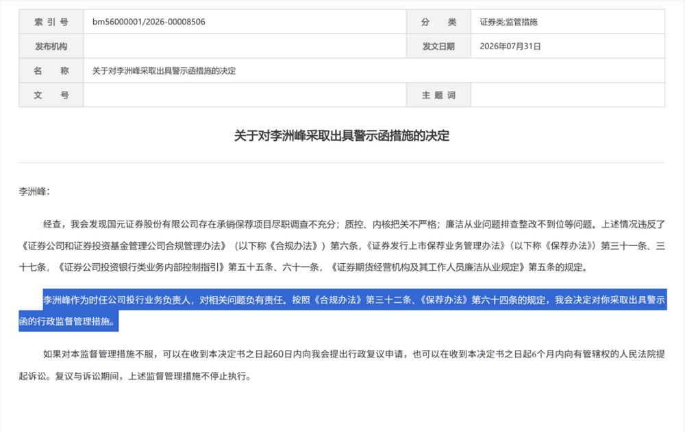 证监会集中披露，7家券商收罚单