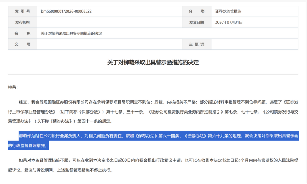 证监会集中披露，7家券商收罚单