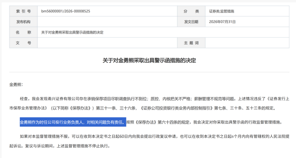 证监会集中披露	，7家券商收罚单