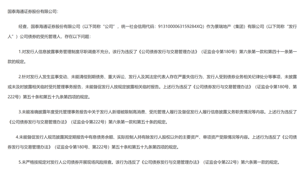 证监会集中披露	，7家券商收罚单