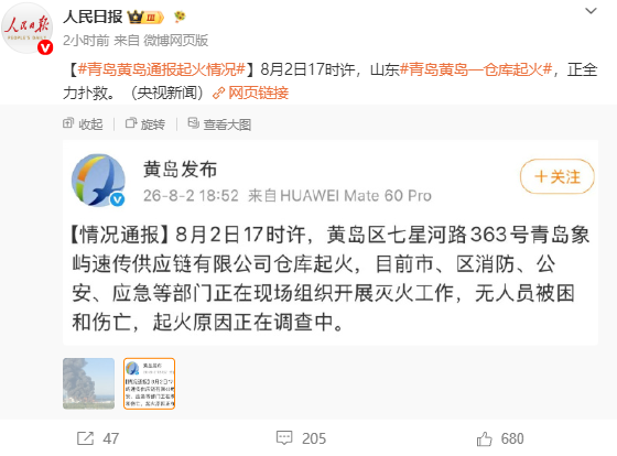 600057，旗下公司仓库起火，无人员伤亡，原因正在调查中