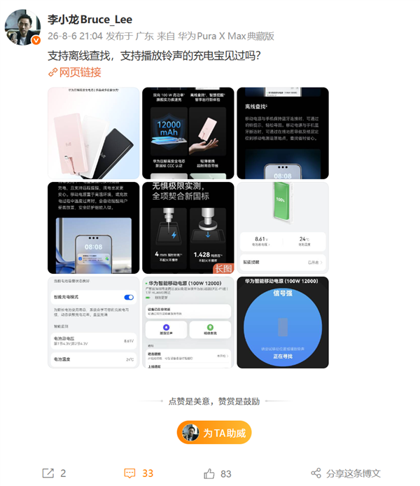 充电宝也能离线查找、播放铃声！李小龙晒华为首款新国标3C移动电源
