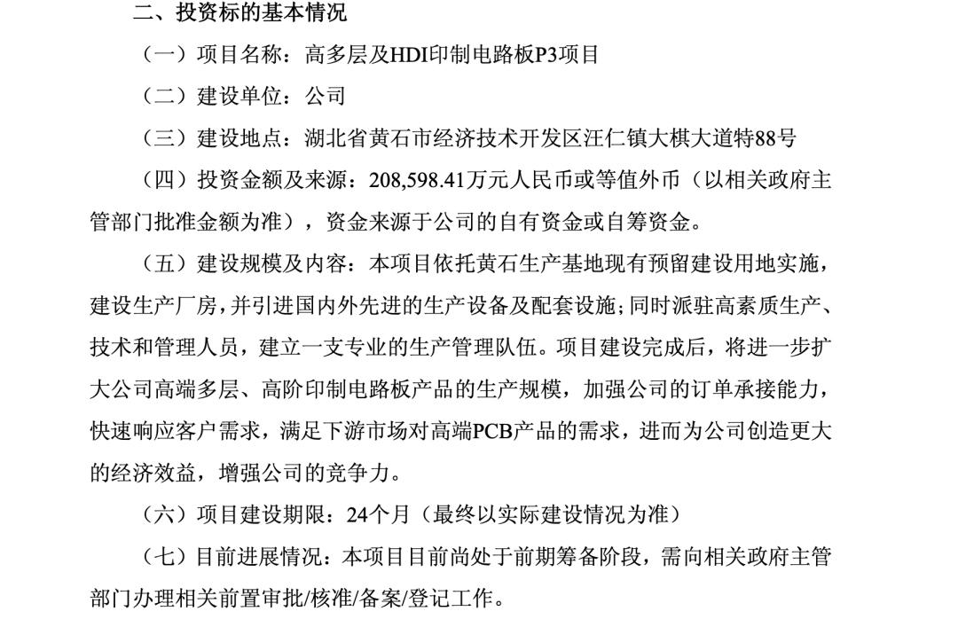 大手笔！603175，拟超20亿元扩产	，优化高端PCB战略布局