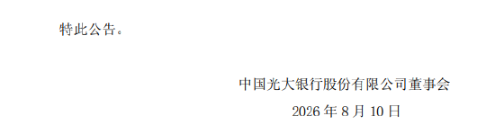 光大银行：调整第二期优先股“光大优2”票面股息率为2.71%