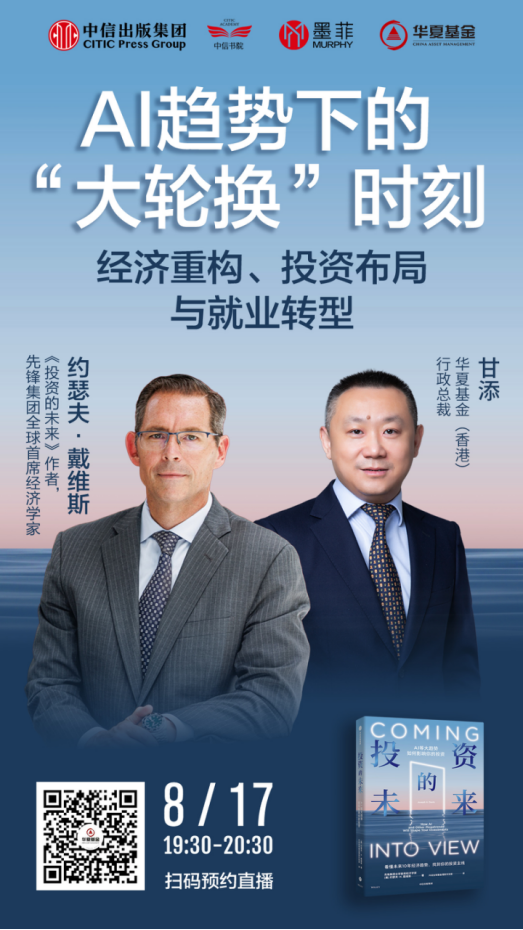 AI趋势下的大轮换时刻：经济重构	、投资布局与就业转型
